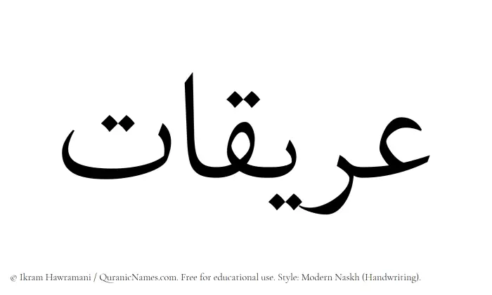 The Muslim name Ariqaat written in naskh script