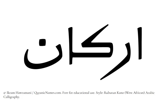 The Muslim name Arkan written in Rubutun Kano calligraphic script