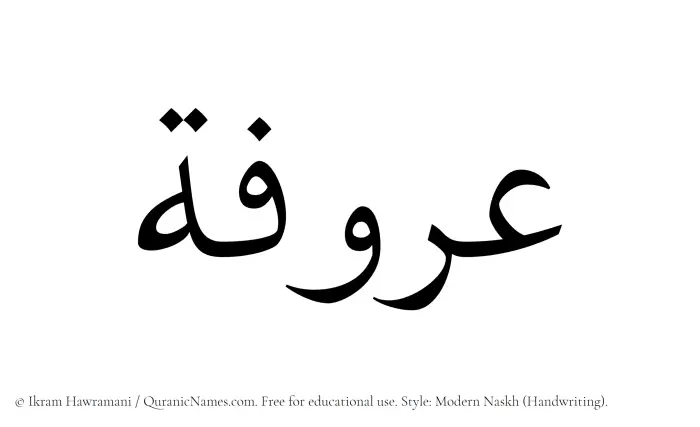 The Muslim name Aroofa written in naskh script