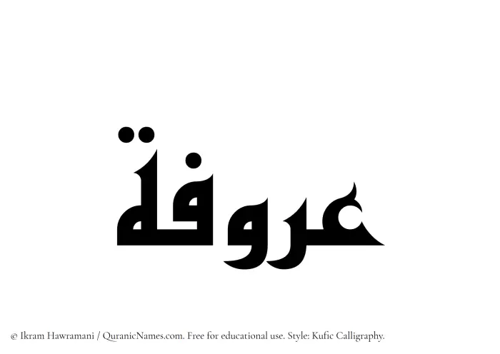 The Muslim name Aroofa written in Kufi/Kufic calligraphic script