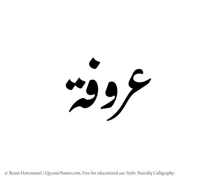 The Muslim name word Aroofa written in Nastaliq calligraphic script