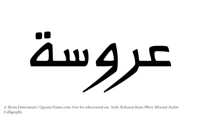 The Muslim name Aroosa written in Rubutun Kano calligraphic script