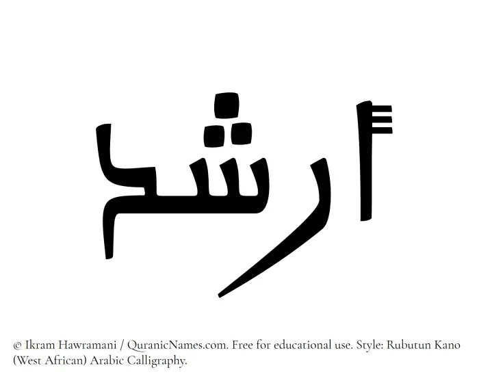The Muslim name Arshad written in Rubutun Kano calligraphic script