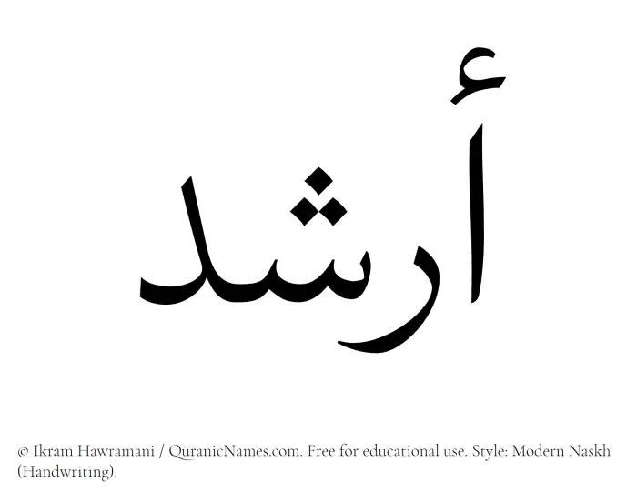 The Muslim name Arshad written in naskh script