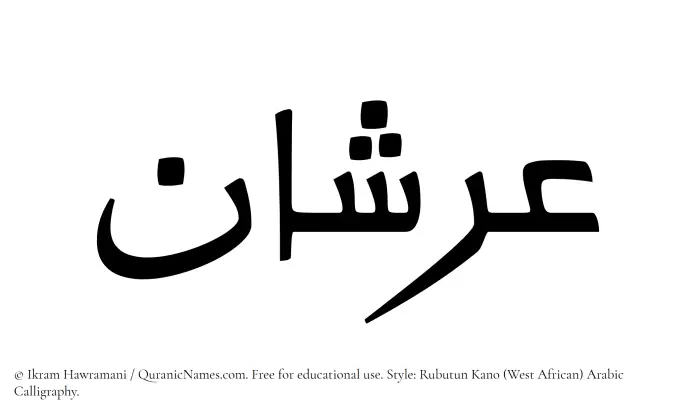 The Muslim name Arshan written in Rubutun Kano calligraphic script