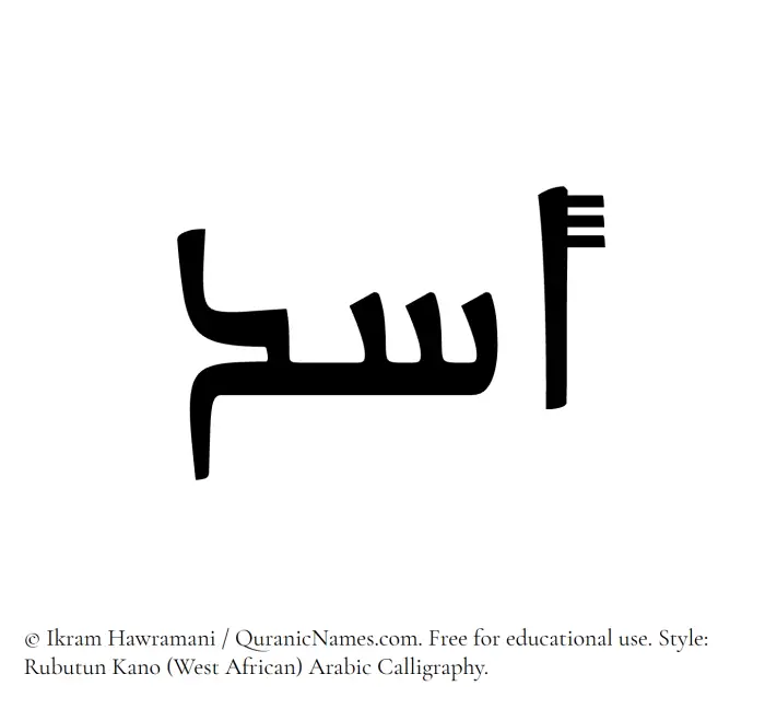 The Muslim name Asad written in Rubutun Kano calligraphic script