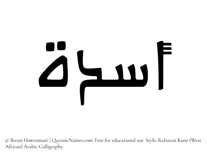 The Muslim name Asadah written in Rubutun Kano calligraphic script