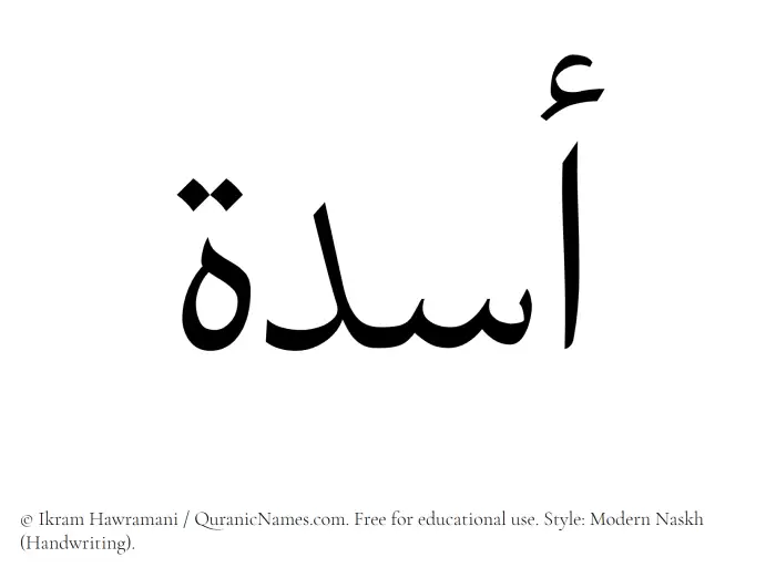 The Muslim name Asadah written in naskh script