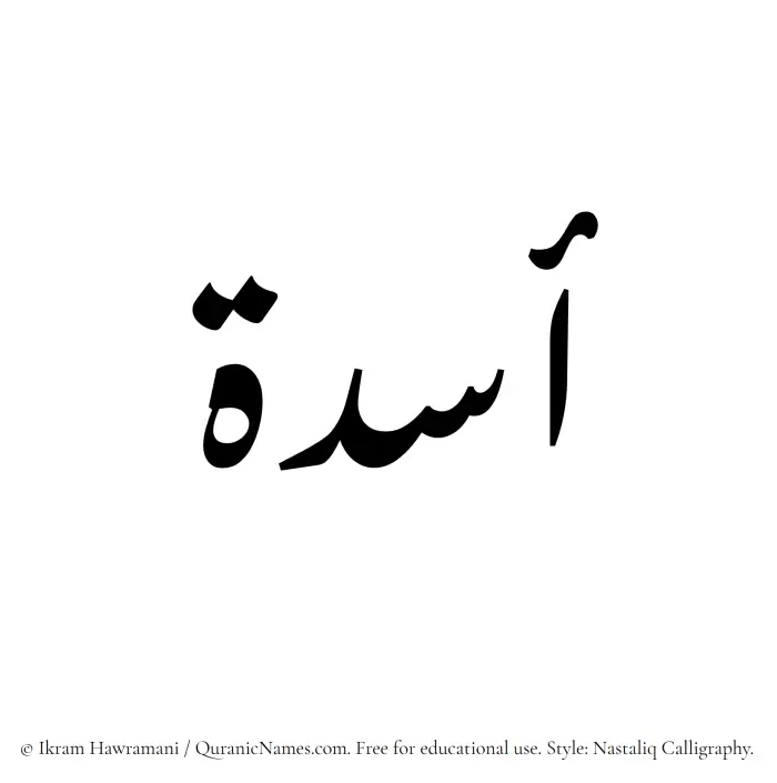 The Muslim name word Asadah written in Nastaliq calligraphic script