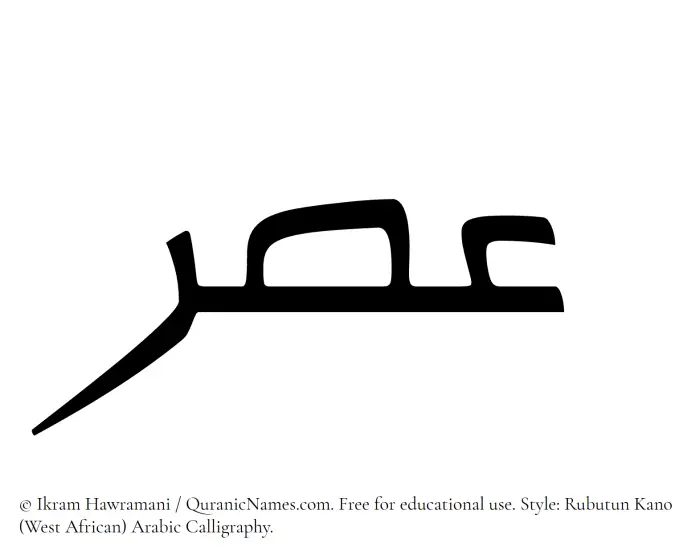 The Muslim name Asar written in Rubutun Kano calligraphic script