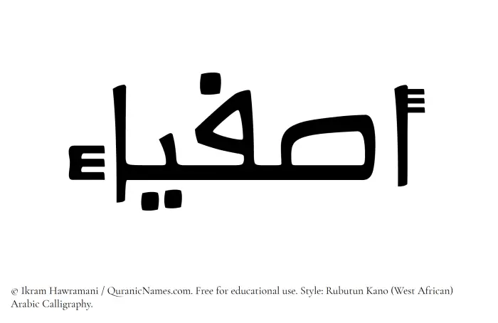 The Muslim name Asfiya written in Rubutun Kano calligraphic script