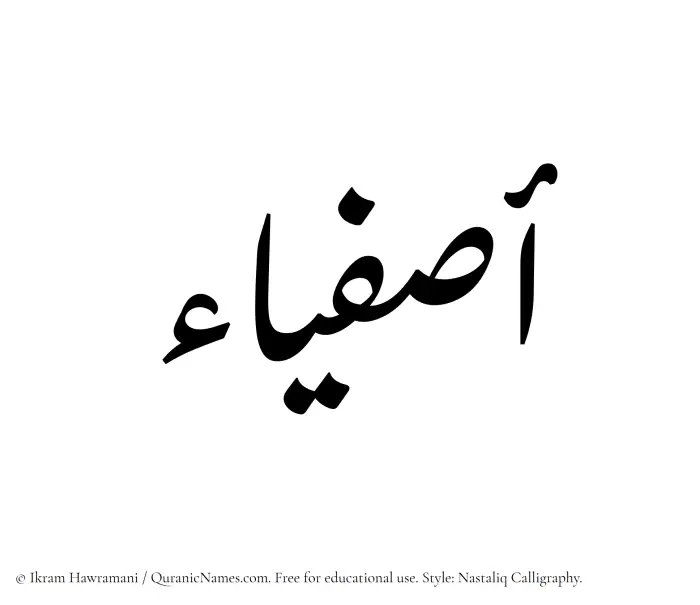 The Muslim name word Asfiya written in Nastaliq calligraphic script