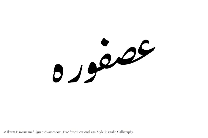 The Muslim name word Asfoureh written in Nastaliq calligraphic script