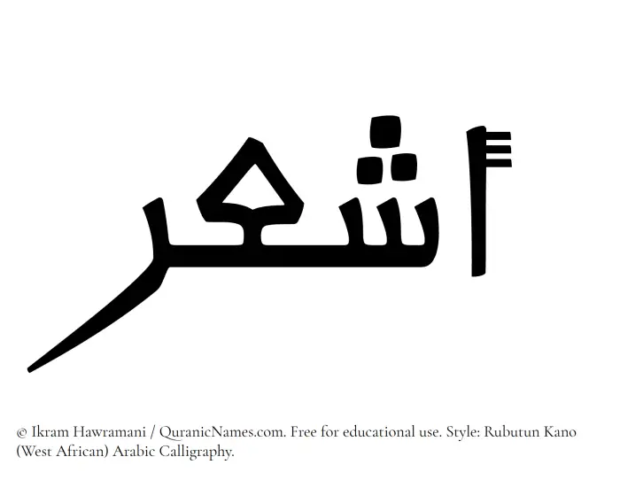 The Muslim name Ashaar written in Rubutun Kano calligraphic script