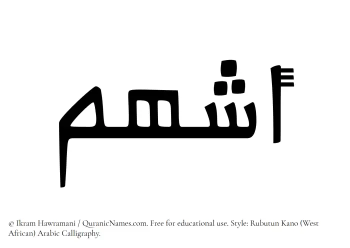 The Muslim name Ashham written in Rubutun Kano calligraphic script