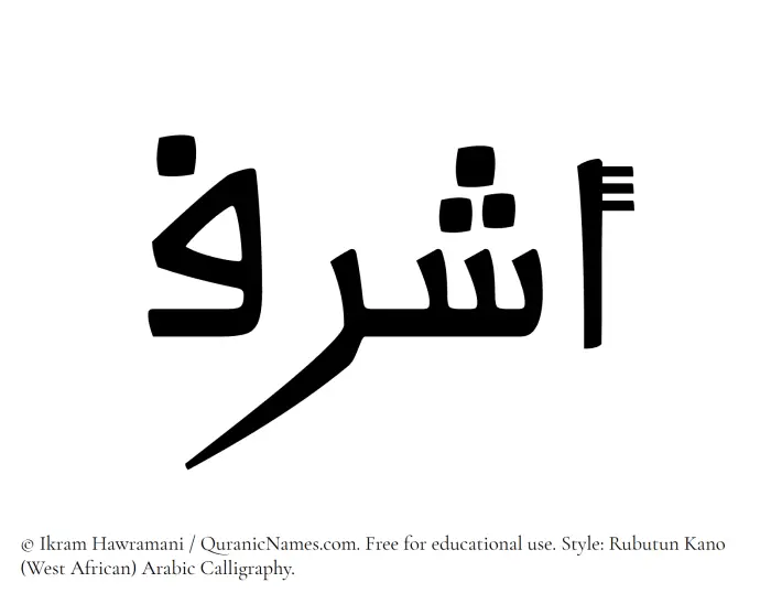 The Muslim name Ashraf written in Rubutun Kano calligraphic script