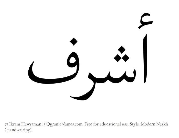 The Muslim name Ashraf written in naskh script