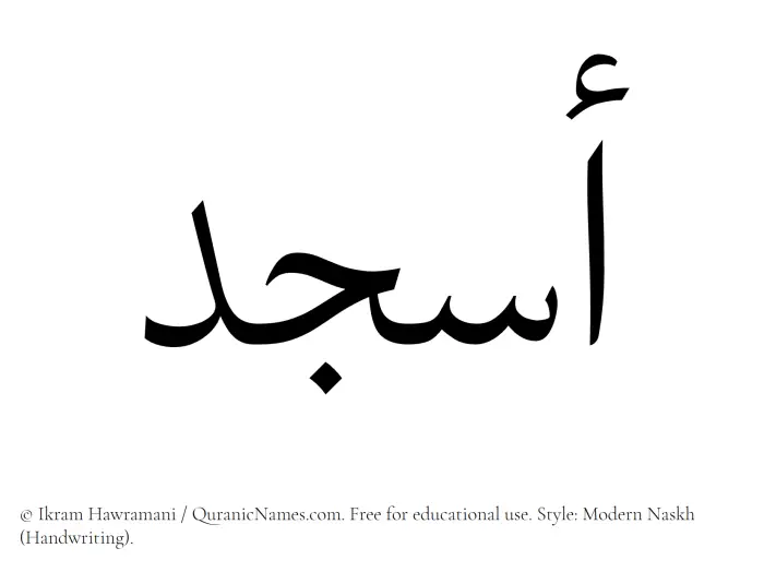 The Muslim name Asjad written in naskh script