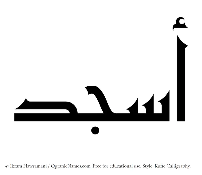The Muslim name Asjad written in Kufi/Kufic calligraphic script