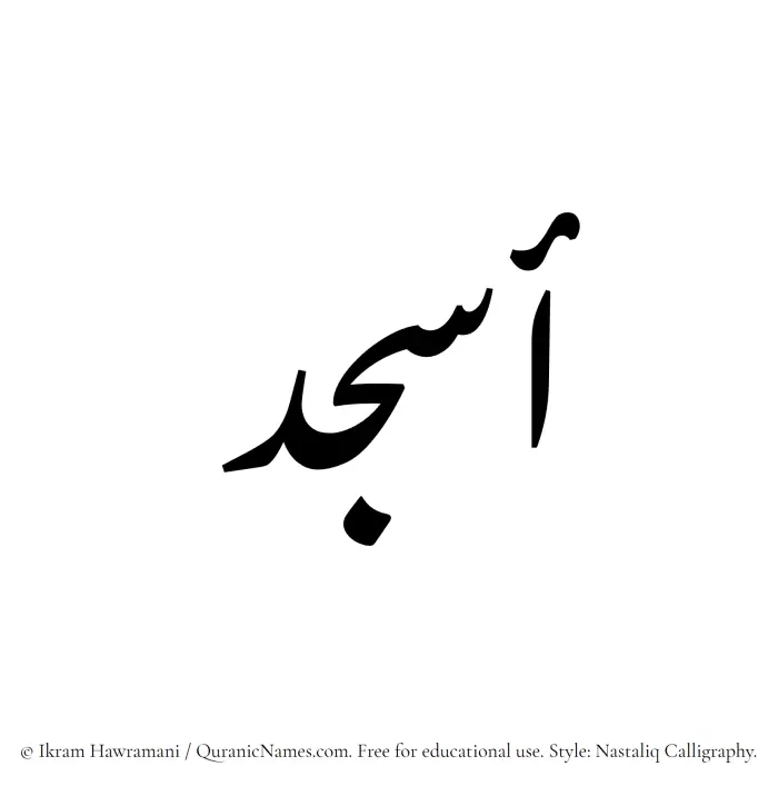 The Muslim name word Asjad written in Nastaliq calligraphic script