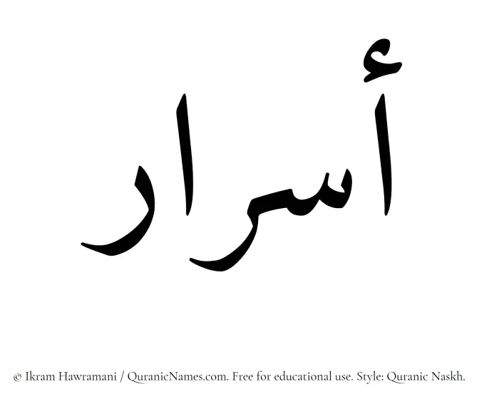 The Muslim name Asrar written in Quranic naskh script