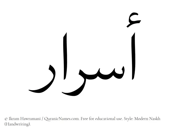 The Muslim name Asrar written in naskh script