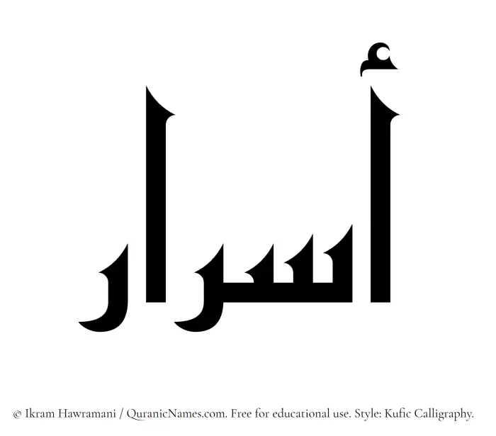 The Muslim name Asrar written in Kufi/Kufic calligraphic script