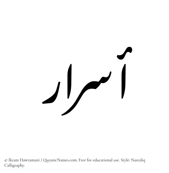 The Muslim name word Asrar written in Nastaliq calligraphic script