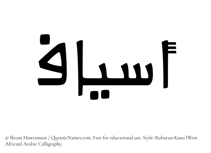 The Muslim name Asyaf written in Rubutun Kano calligraphic script
