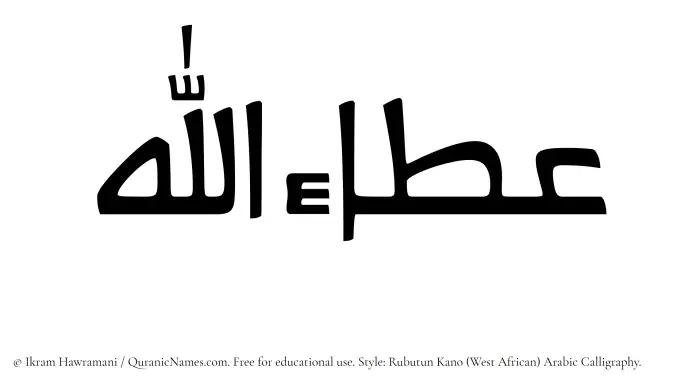 The Muslim name Ataullah written in Rubutun Kano calligraphic script