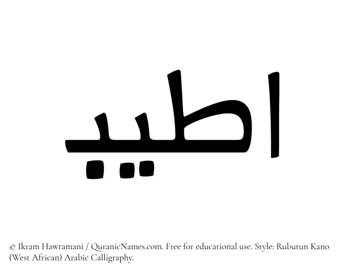 The Muslim name Ateeb written in Rubutun Kano calligraphic script