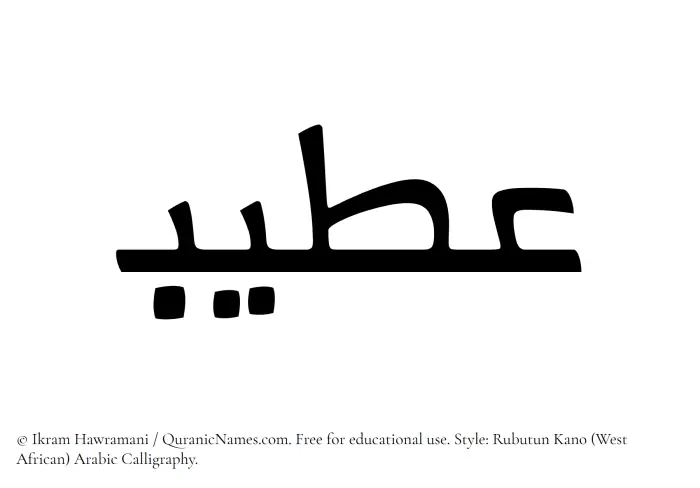 The Muslim name Ateeb written in Rubutun Kano calligraphic script