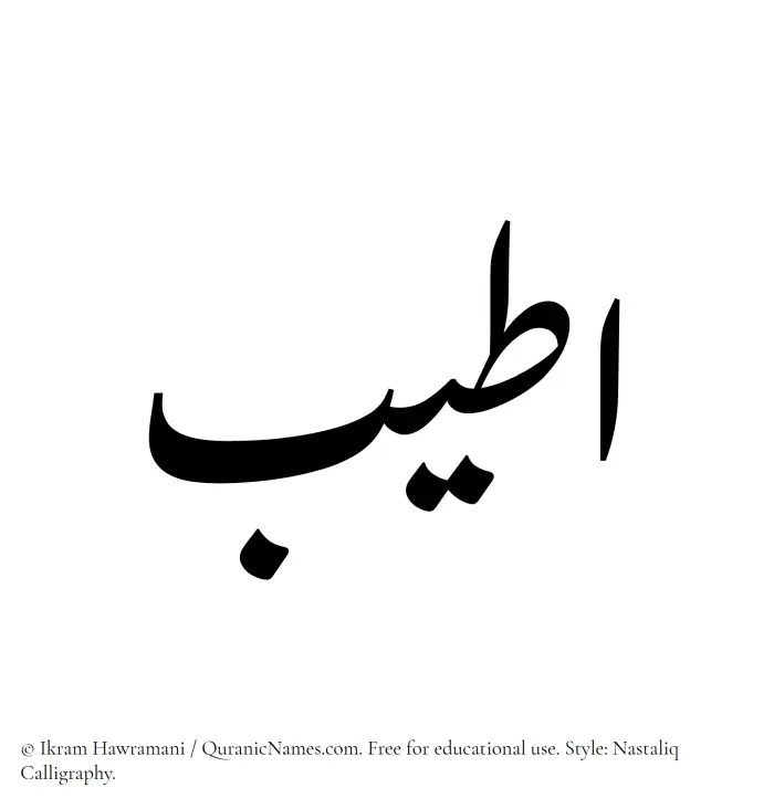 The Muslim name word Ateeb written in Nastaliq calligraphic script