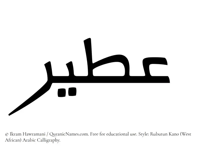 The Muslim name Ateer written in Rubutun Kano calligraphic script