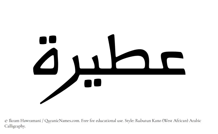 The Muslim name Ateera written in Rubutun Kano calligraphic script
