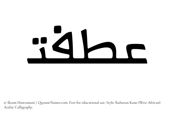 The Muslim name Atfat written in Rubutun Kano calligraphic script