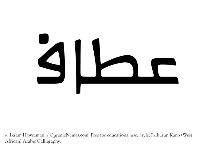 The Muslim name Attaf written in Rubutun Kano calligraphic script