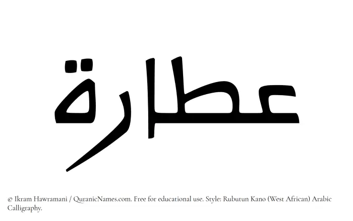 The Muslim name Attarah written in Rubutun Kano calligraphic script