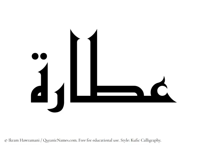 The Muslim name Attarah written in Kufi/Kufic calligraphic script