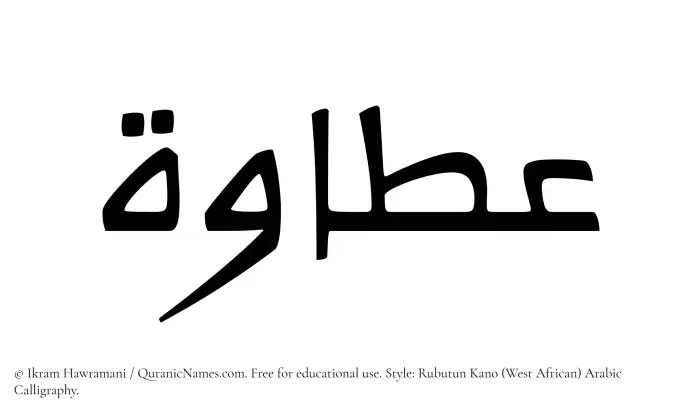 The Muslim name Attawah written in Rubutun Kano calligraphic script