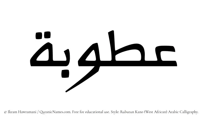 The Muslim name Atubah written in Rubutun Kano calligraphic script