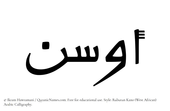 The Muslim name Ausan written in Rubutun Kano calligraphic script