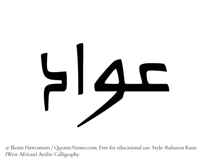 The Muslim name Awad written in Rubutun Kano calligraphic script
