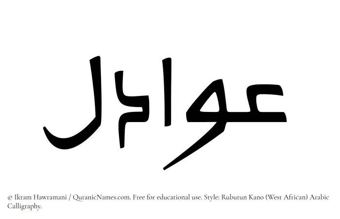 The Muslim name Awadil written in Rubutun Kano calligraphic script