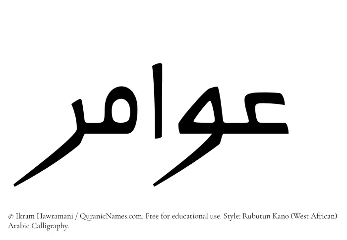 The Muslim name Awamir written in Rubutun Kano calligraphic script