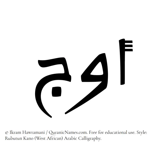 The Muslim name Awj written in Rubutun Kano calligraphic script