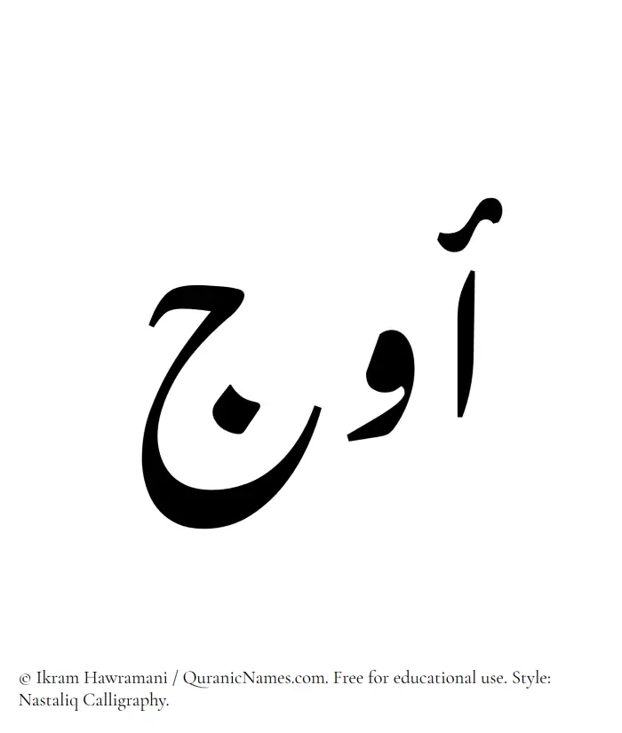 The Muslim name word Awj written in Nastaliq calligraphic script