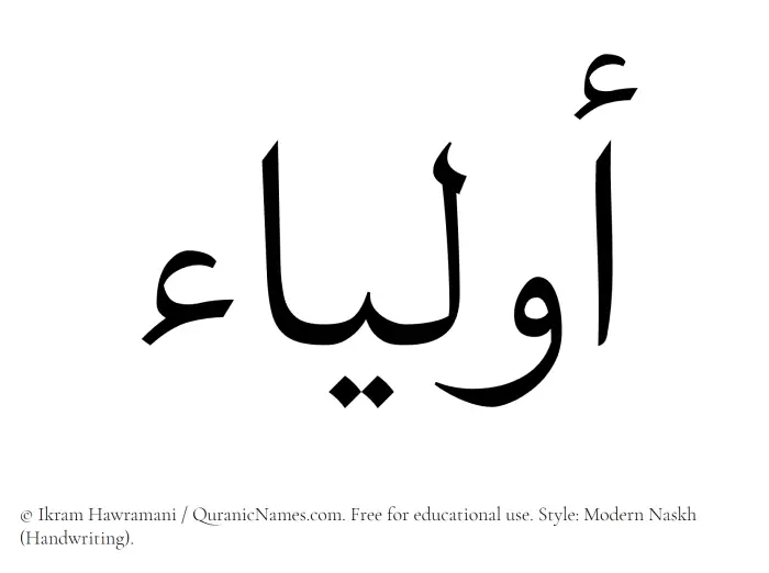 The Muslim name Awlya written in naskh script