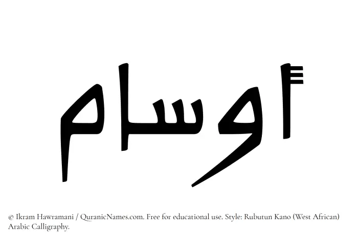 The Muslim name Awsam written in Rubutun Kano calligraphic script