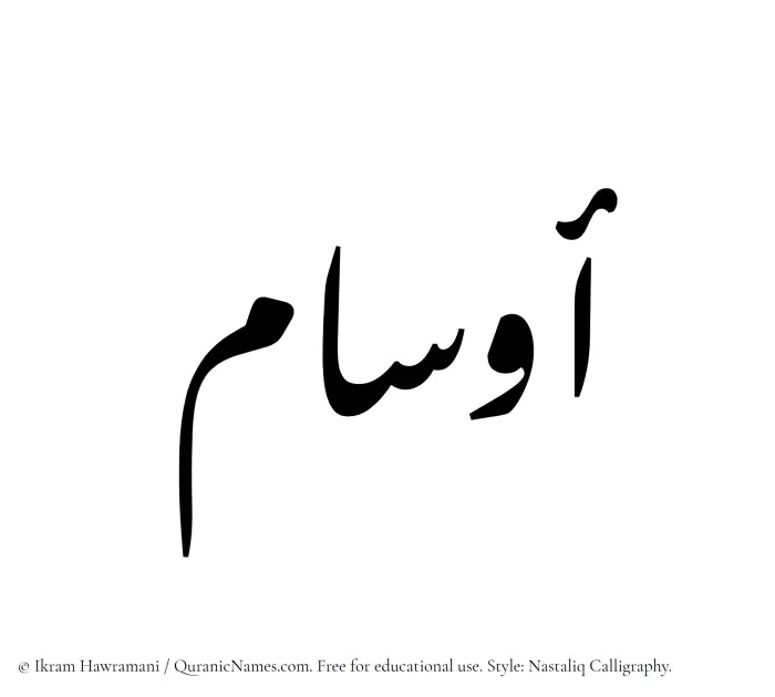 The Muslim name word Awsam written in Nastaliq calligraphic script
